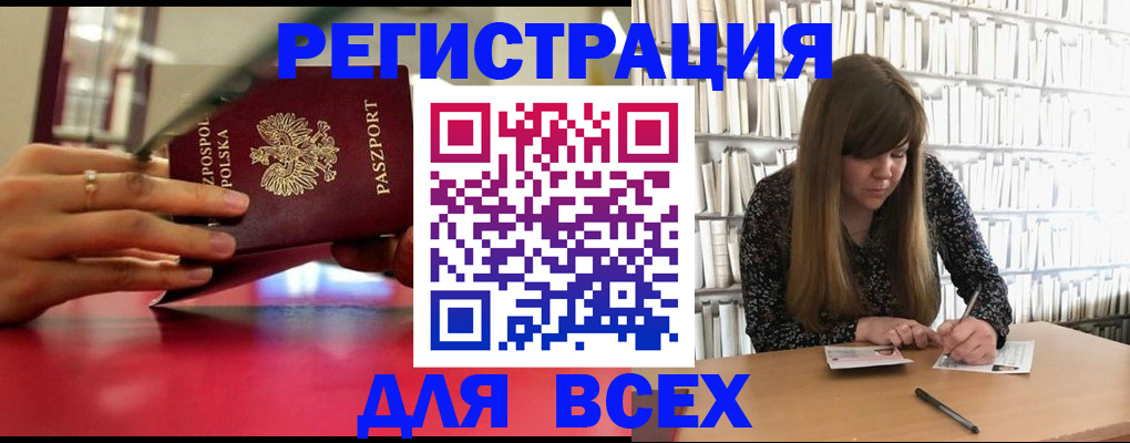 прописка штамп в Чкаловске