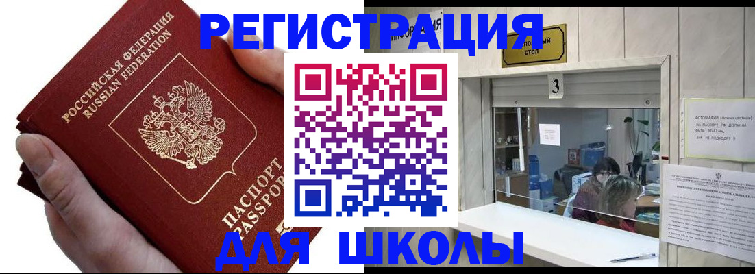 временная регистрация для всех в Чкаловске