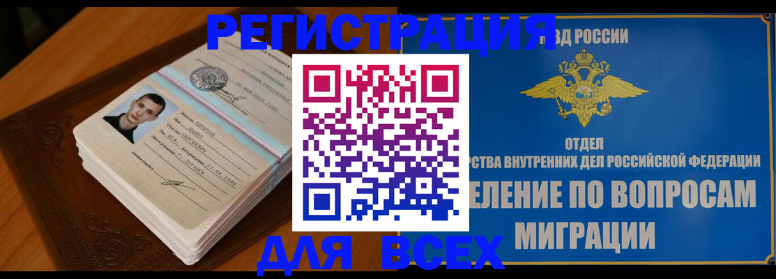 прописка для работы в Чкаловске