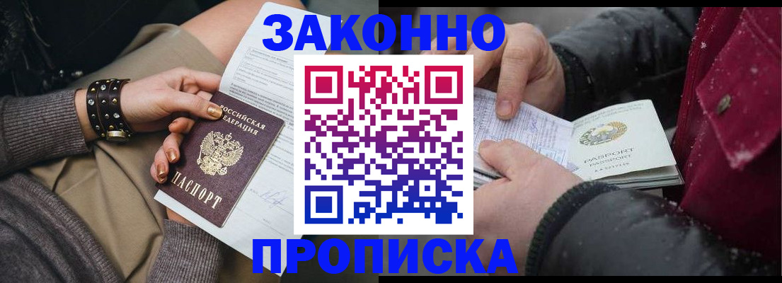 прописка регистрация в Чкаловске