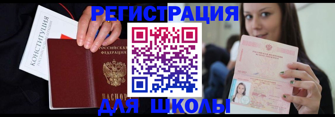 прописка регистрация в Чкаловске