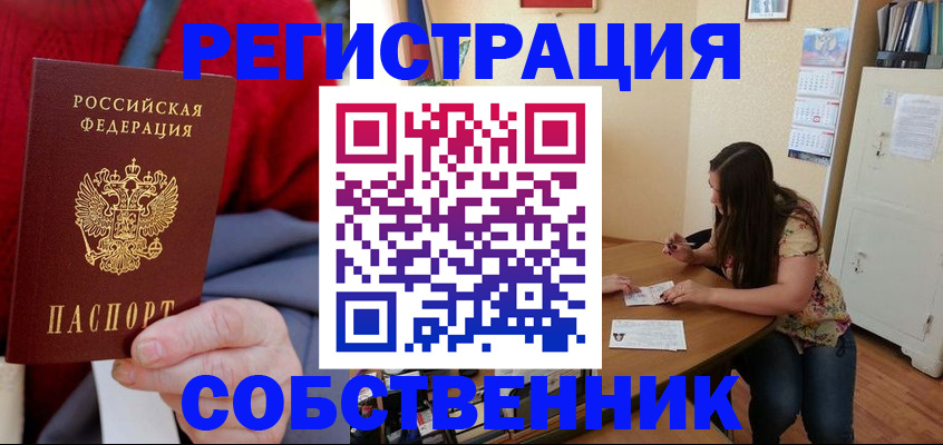 пропишу в квартире в Чкаловске