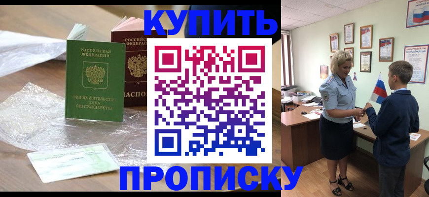 прописка для работы в Чкаловске